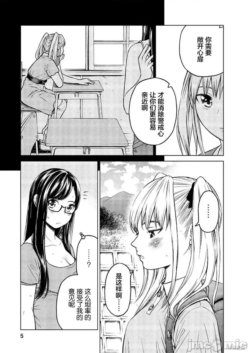 让我听听你的啼哭声？奏姐 让我听听你的啼哭声？奏姐第02话 第5页