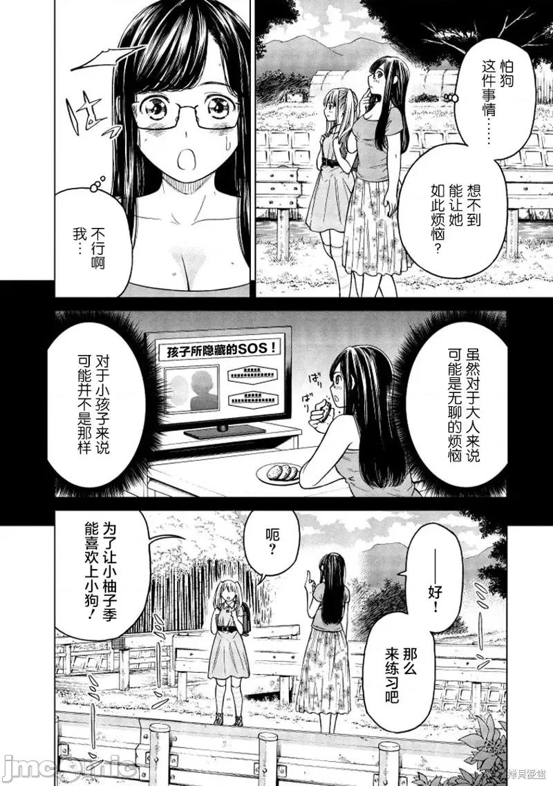 让我听听你的啼哭声？奏姐 让我听听你的啼哭声？奏姐第02话 第6页