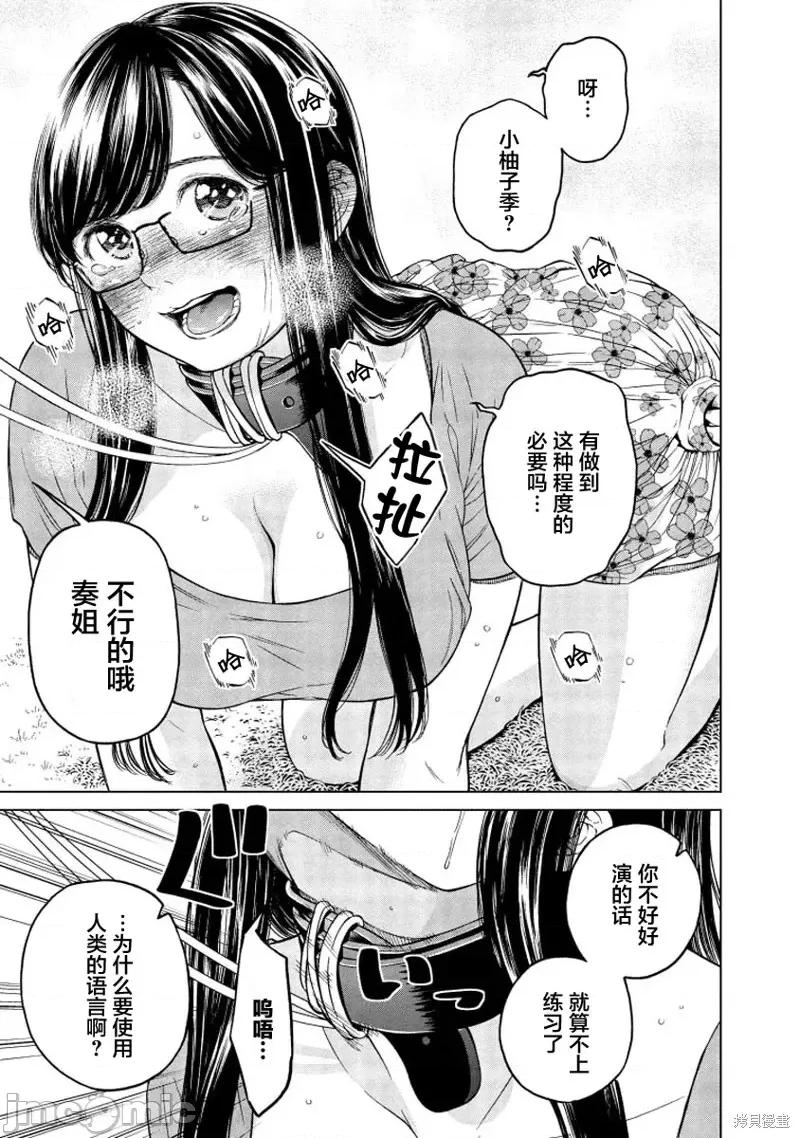 让我听听你的啼哭声？奏姐 让我听听你的啼哭声？奏姐第02话 第9页