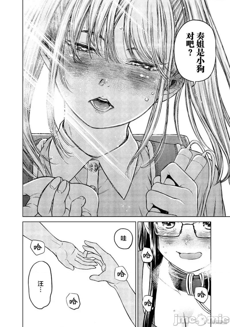 让我听听你的啼哭声？奏姐 让我听听你的啼哭声？奏姐第02话 第10页