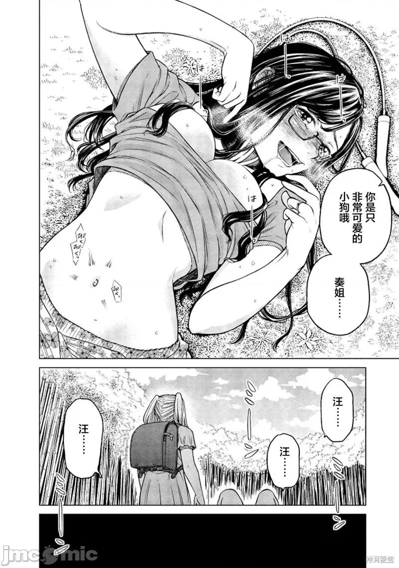 让我听听你的啼哭声？奏姐 让我听听你的啼哭声？奏姐第02话 第20页