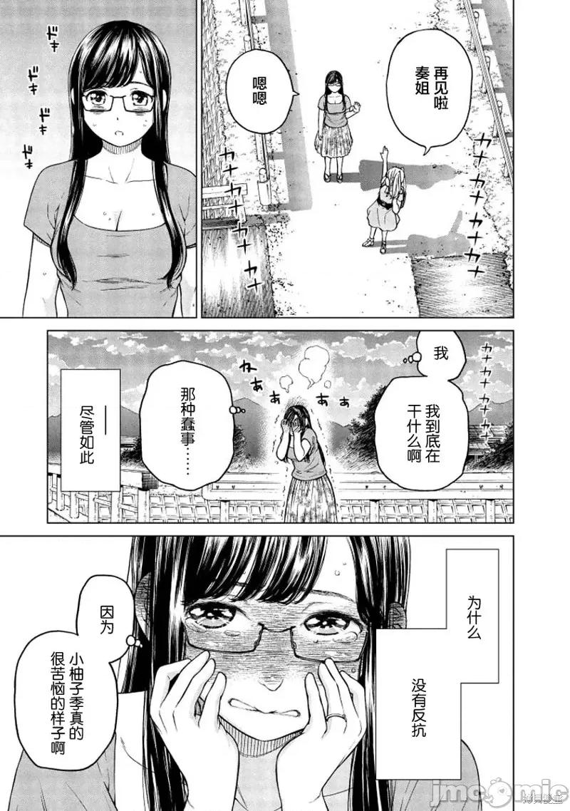 让我听听你的啼哭声？奏姐 让我听听你的啼哭声？奏姐第02话 第21页