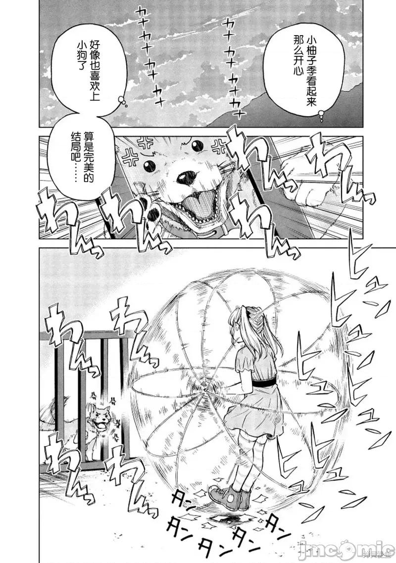让我听听你的啼哭声？奏姐 让我听听你的啼哭声？奏姐第02话 第22页