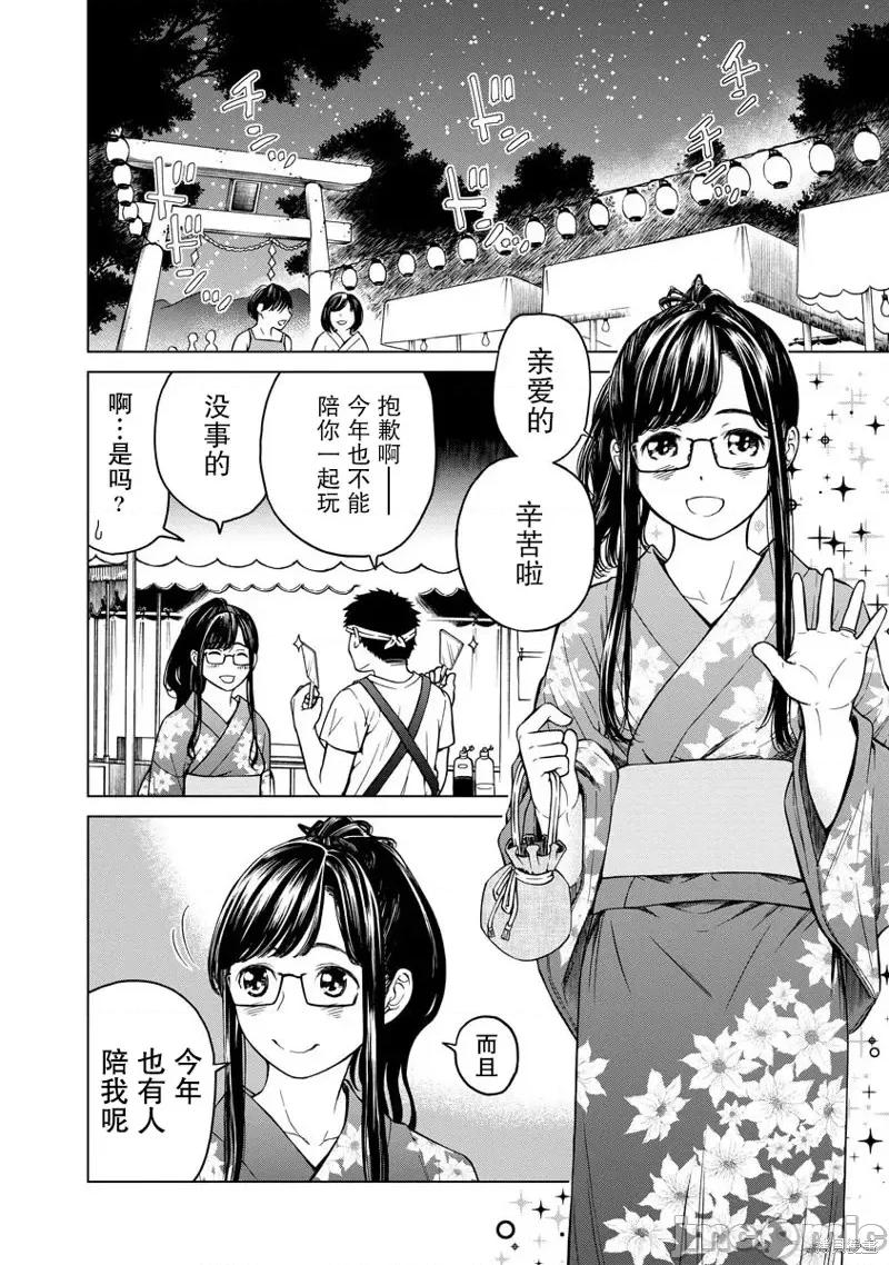 让我听听你的啼哭声？奏姐 让我听听你的啼哭声？奏姐第03话 第2页