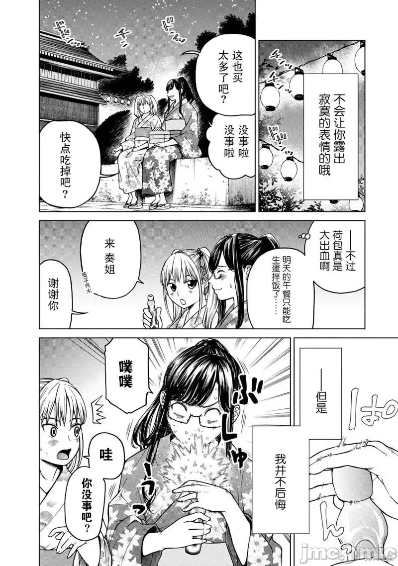让我听听你的啼哭声？奏姐 让我听听你的啼哭声？奏姐第03话 第6页