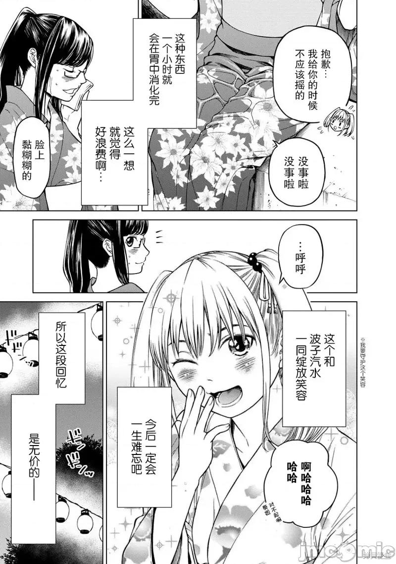 让我听听你的啼哭声？奏姐 让我听听你的啼哭声？奏姐第03话 第7页