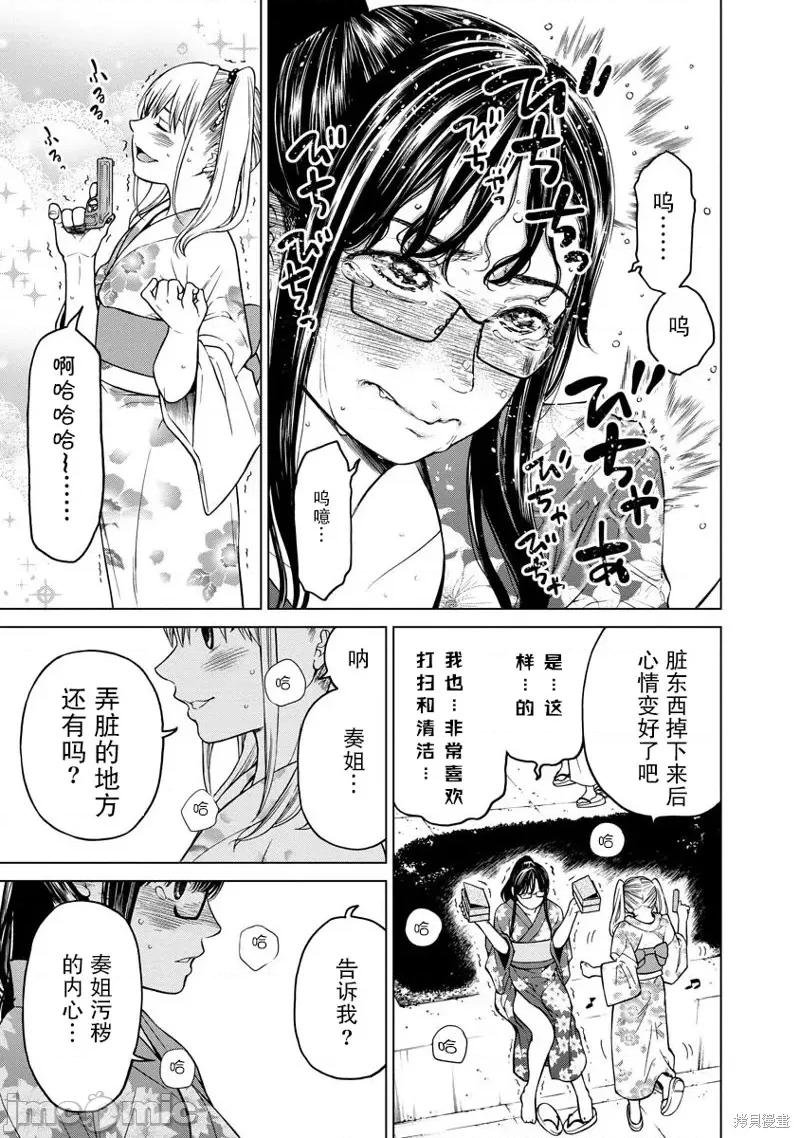 让我听听你的啼哭声？奏姐 让我听听你的啼哭声？奏姐第03话 第11页