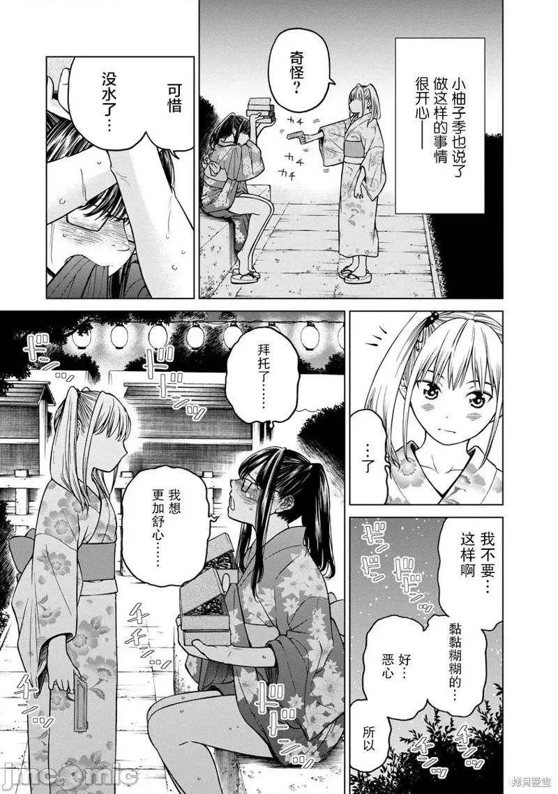 让我听听你的啼哭声？奏姐 让我听听你的啼哭声？奏姐第03话 第13页