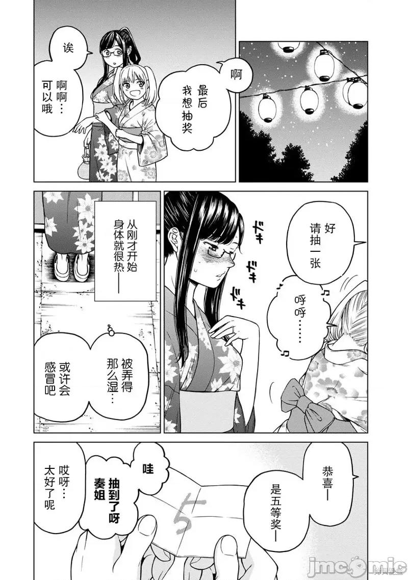 让我听听你的啼哭声？奏姐 让我听听你的啼哭声？奏姐第03话 第21页