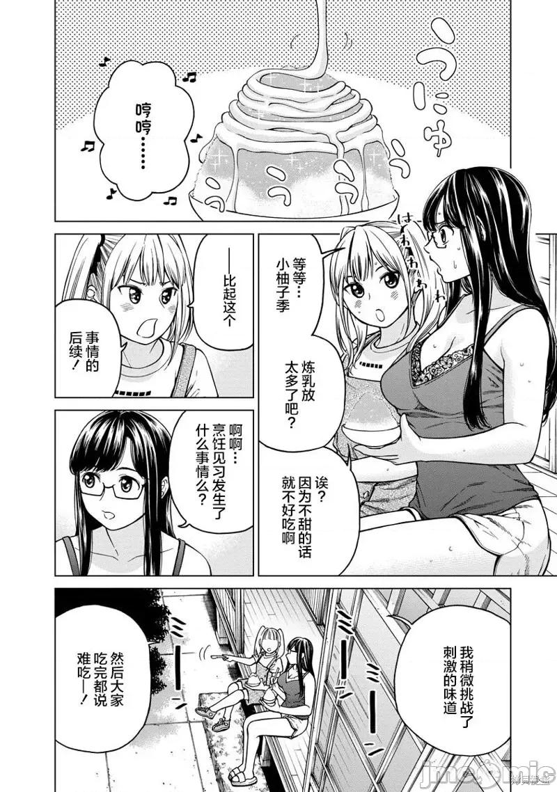 让我听听你的啼哭声？奏姐 让我听听你的啼哭声？奏姐第04话 第2页