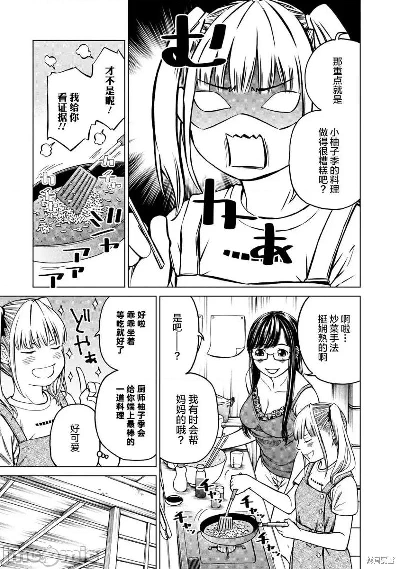 让我听听你的啼哭声？奏姐 让我听听你的啼哭声？奏姐第04话 第3页