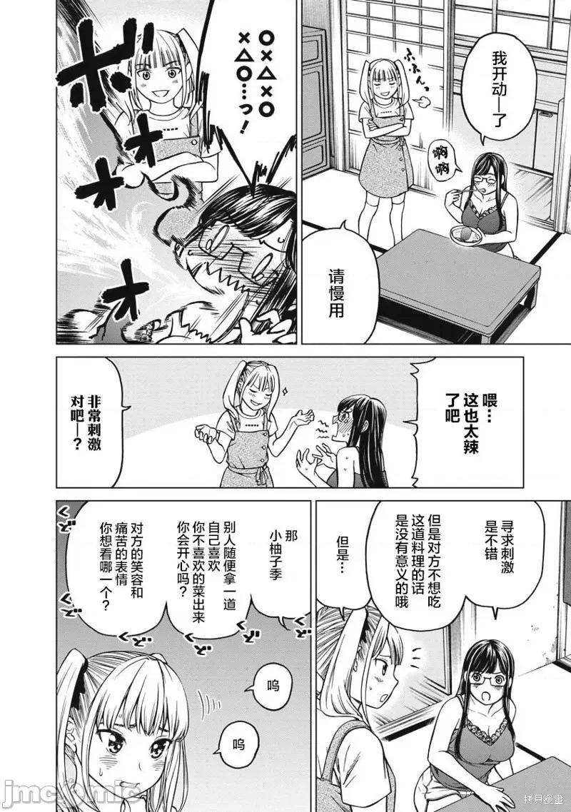 让我听听你的啼哭声？奏姐 让我听听你的啼哭声？奏姐第04话 第4页