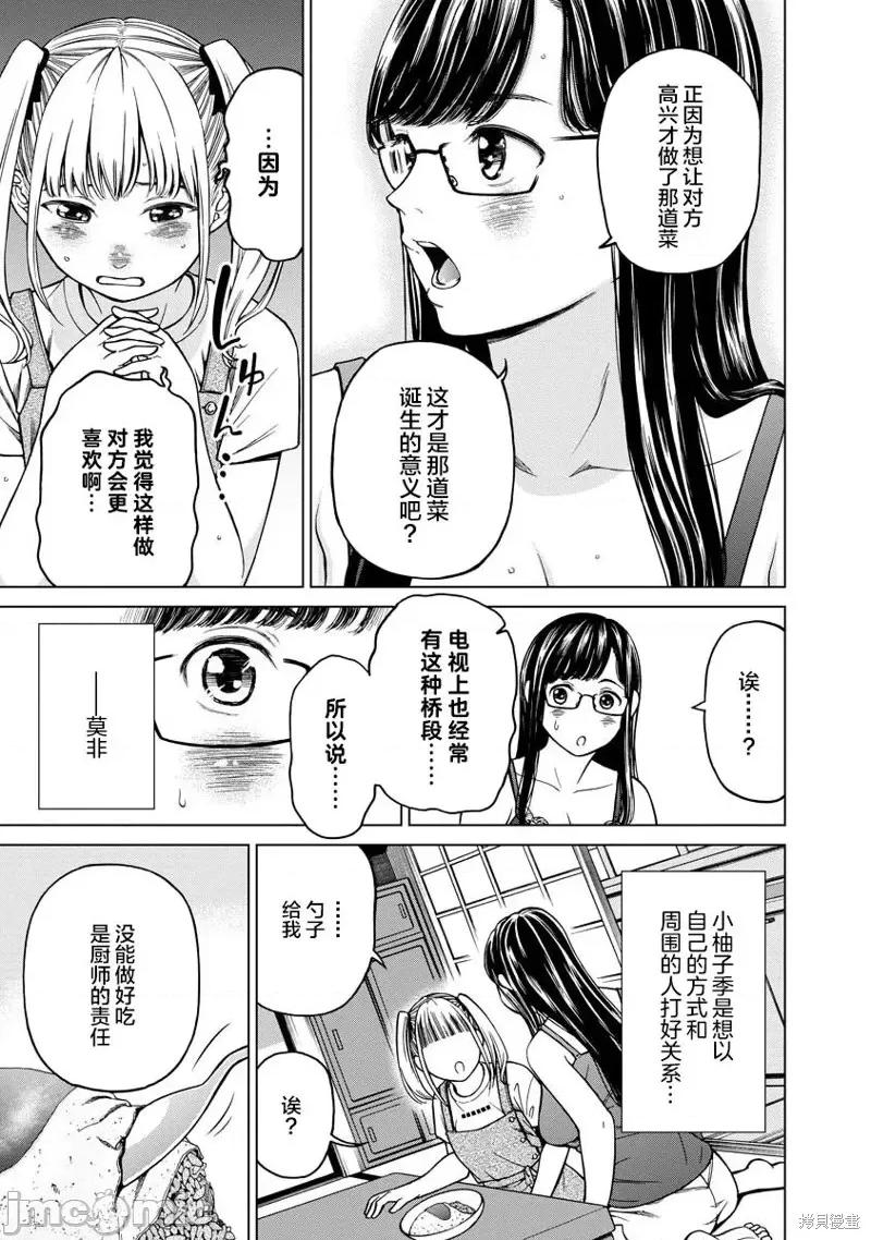 让我听听你的啼哭声？奏姐 让我听听你的啼哭声？奏姐第04话 第5页