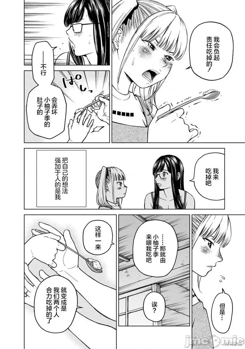 让我听听你的啼哭声？奏姐 让我听听你的啼哭声？奏姐第04话 第6页