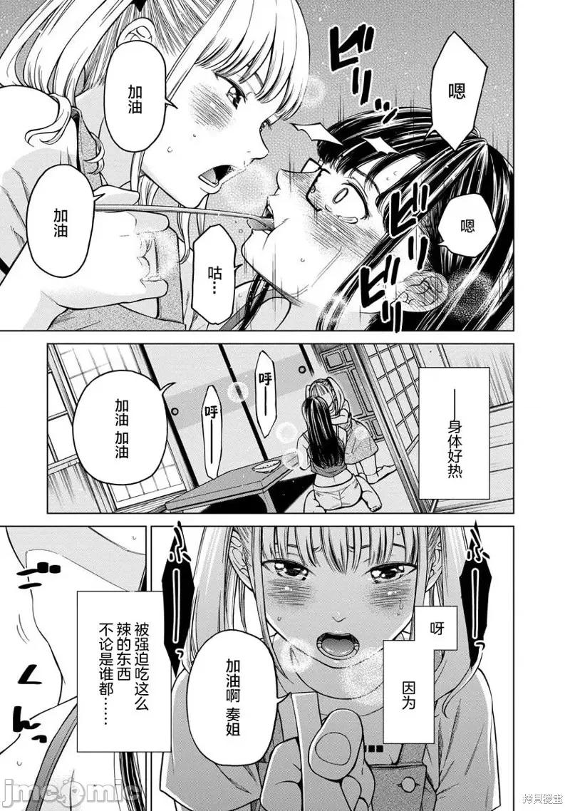 让我听听你的啼哭声？奏姐 让我听听你的啼哭声？奏姐第04话 第11页