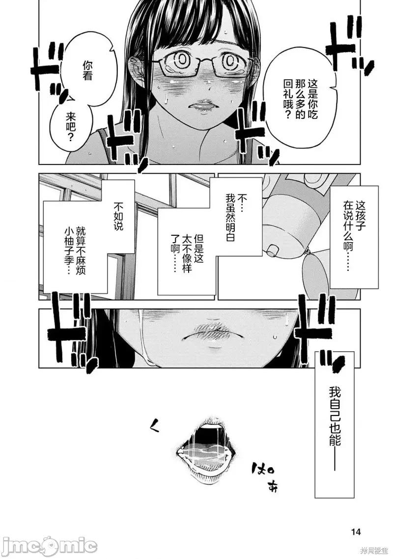 让我听听你的啼哭声？奏姐 让我听听你的啼哭声？奏姐第04话 第14页