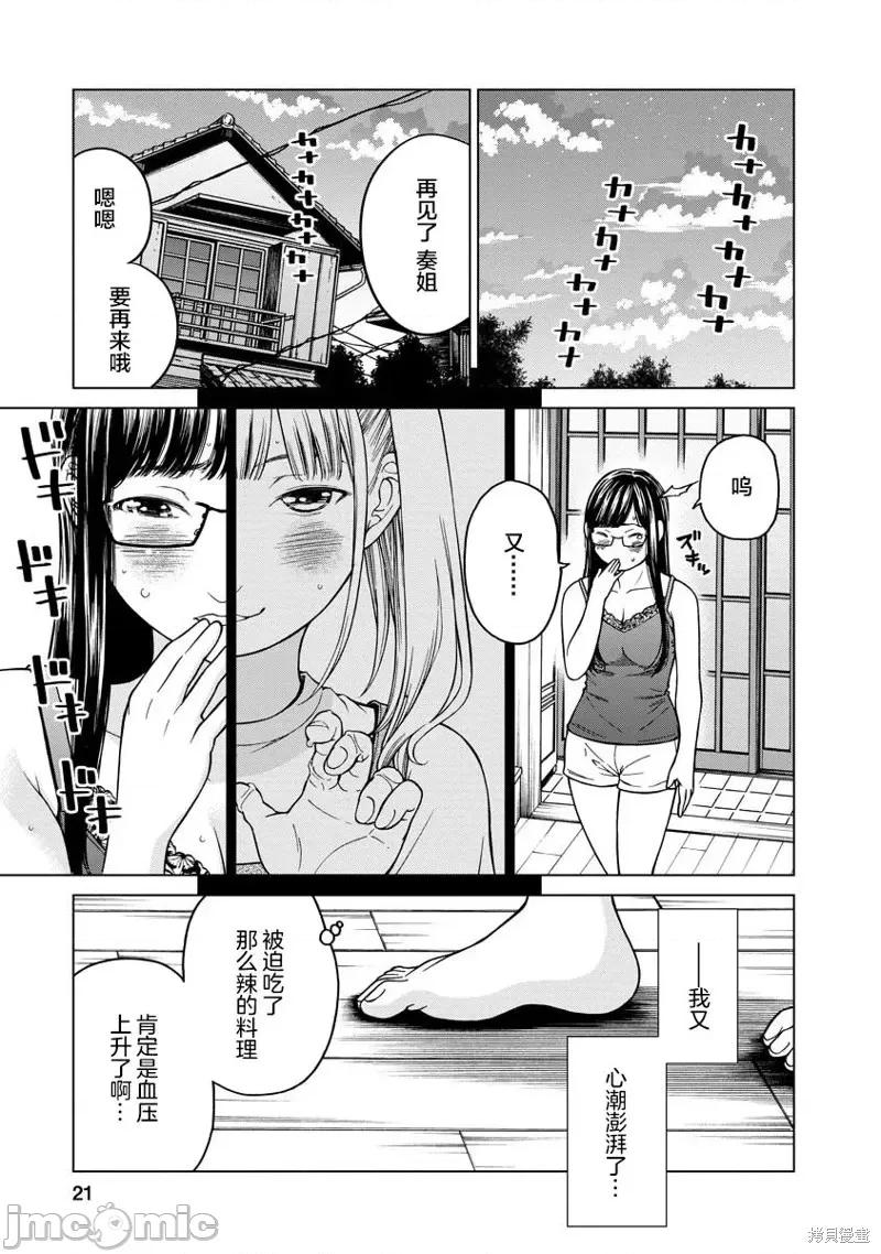 让我听听你的啼哭声？奏姐 让我听听你的啼哭声？奏姐第04话 第21页
