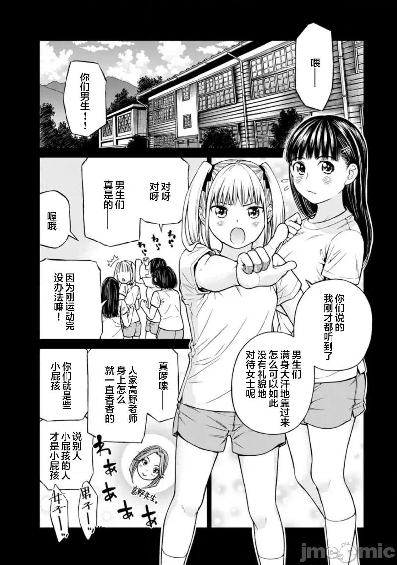 让我听听你的啼哭声？奏姐 なきごえ闻かせて？ かなでさん 5 第2页