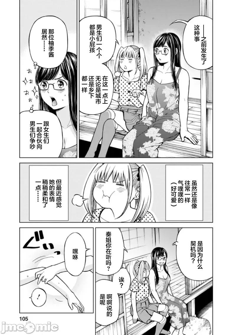让我听听你的啼哭声？奏姐 なきごえ闻かせて？ かなでさん 5 第3页