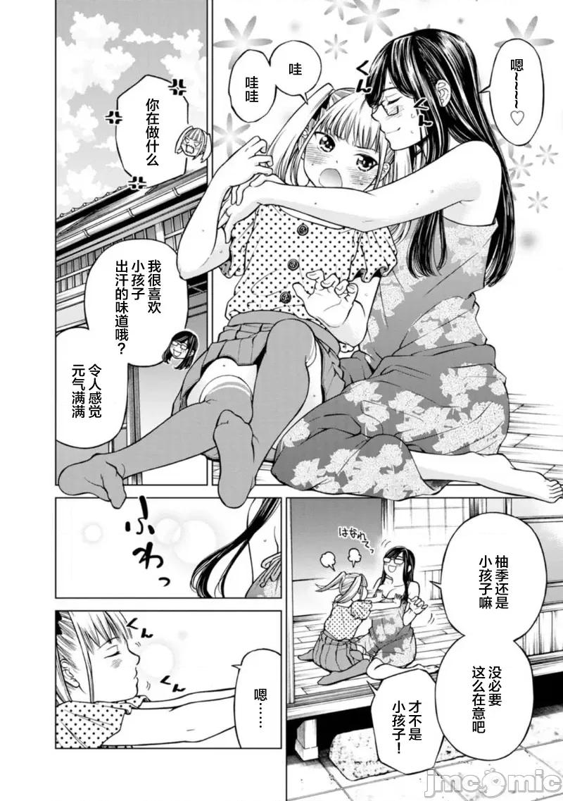 让我听听你的啼哭声？奏姐 なきごえ闻かせて？ かなでさん 5 第4页
