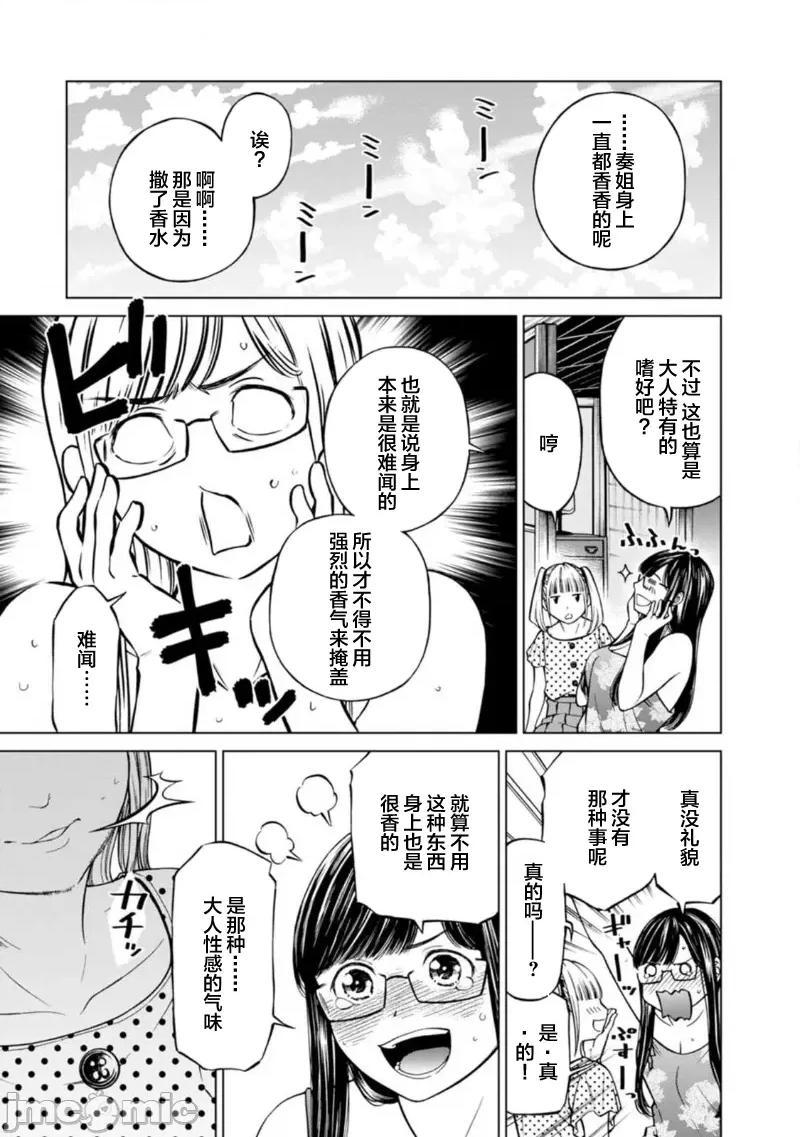 让我听听你的啼哭声？奏姐 なきごえ闻かせて？ かなでさん 5 第5页