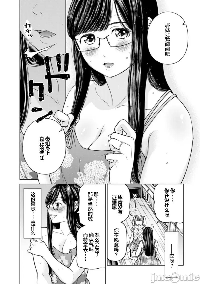 让我听听你的啼哭声？奏姐 なきごえ闻かせて？ かなでさん 5 第6页