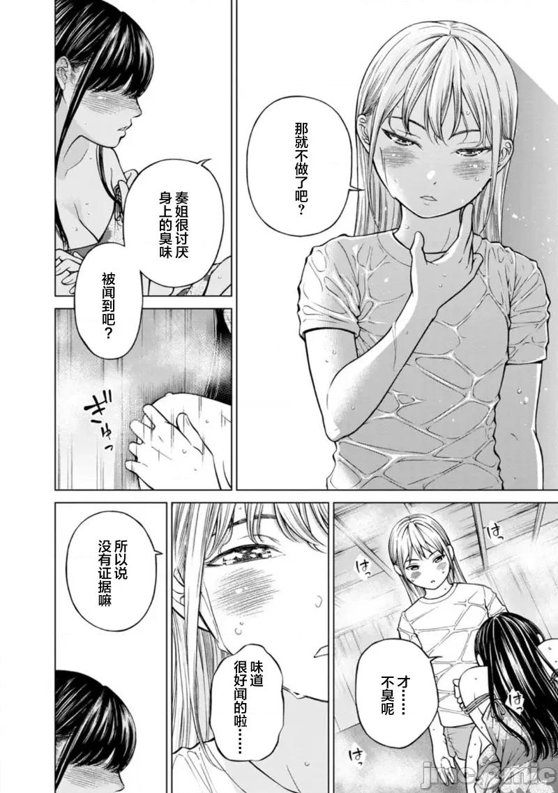 让我听听你的啼哭声？奏姐 なきごえ闻かせて？ かなでさん 5 第10页