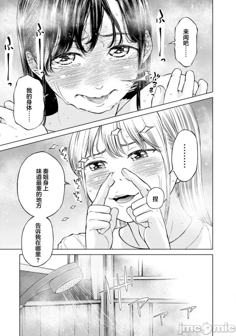 让我听听你的啼哭声？奏姐 なきごえ闻かせて？ かなでさん 5 第11页