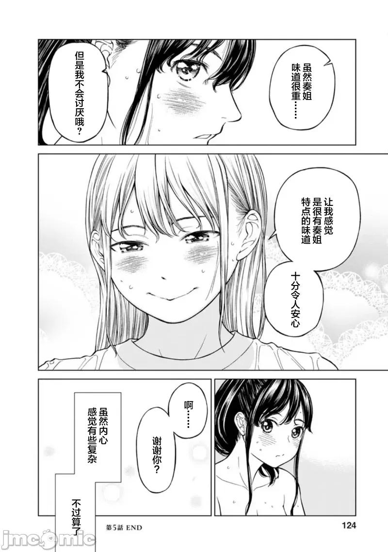 让我听听你的啼哭声？奏姐 なきごえ闻かせて？ かなでさん 5 第22页