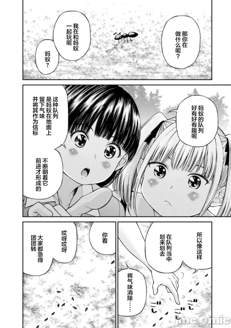 让我听听你的啼哭声？奏姐 なきごえ闻かせて？ かなでさん 6 第2页