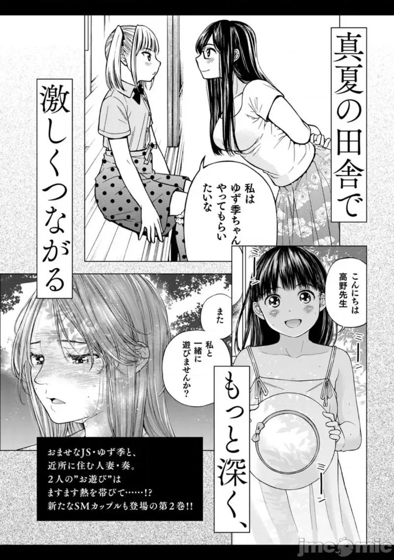 让我听听你的啼哭声？奏姐 なきごえ闻かせて？ かなでさん 6 第10页