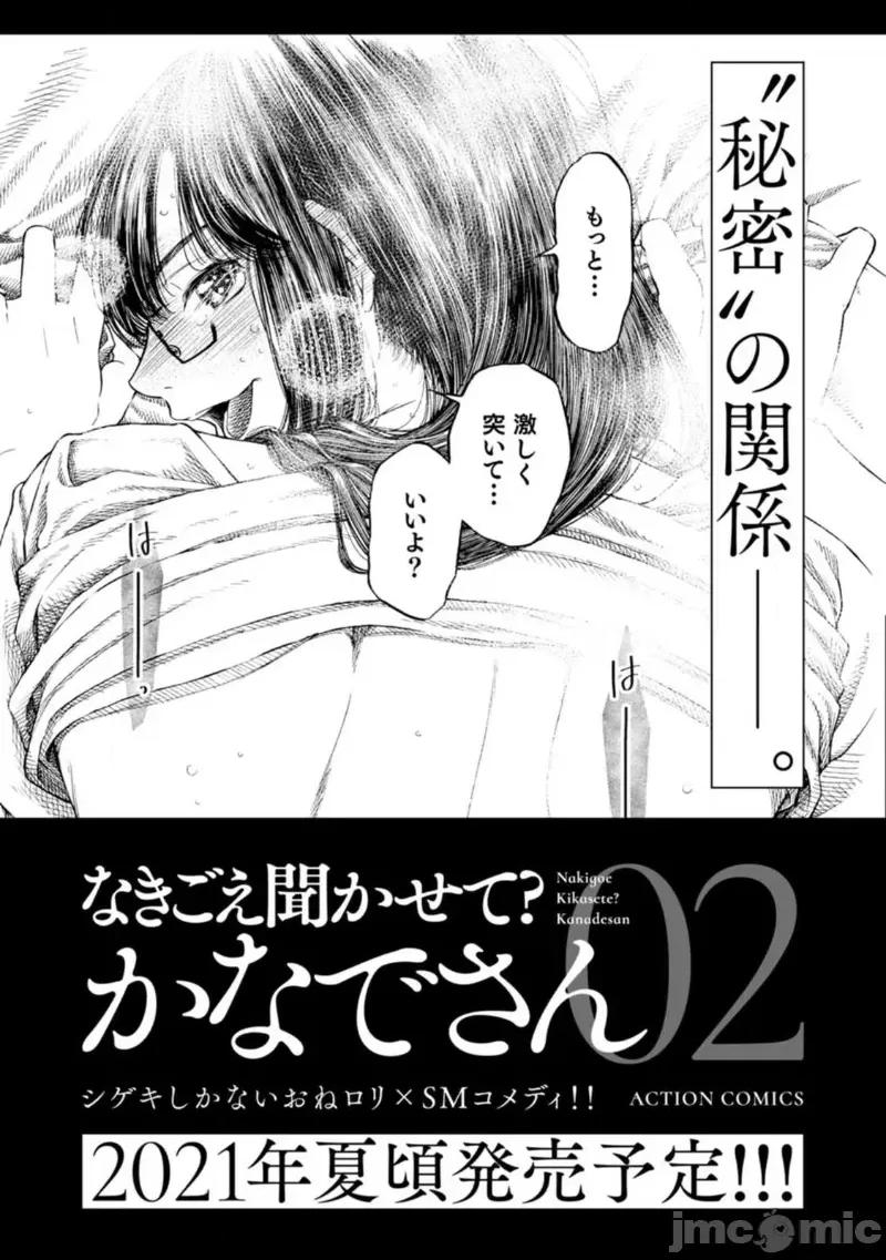 让我听听你的啼哭声？奏姐 なきごえ闻かせて？ かなでさん 6 第11页