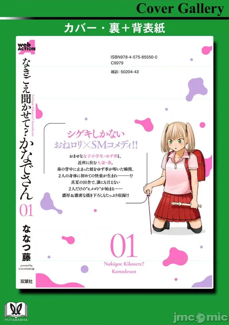 让我听听你的啼哭声？奏姐 なきごえ闻かせて？ かなでさん 6 第14页