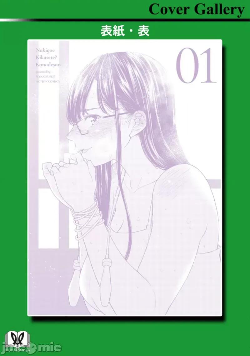 让我听听你的啼哭声？奏姐 なきごえ闻かせて？ かなでさん 6 第16页