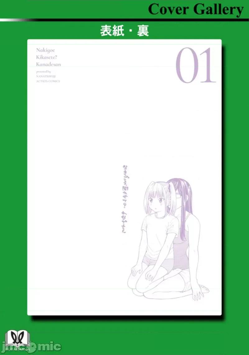 让我听听你的啼哭声？奏姐 なきごえ闻かせて？ かなでさん 6 第17页