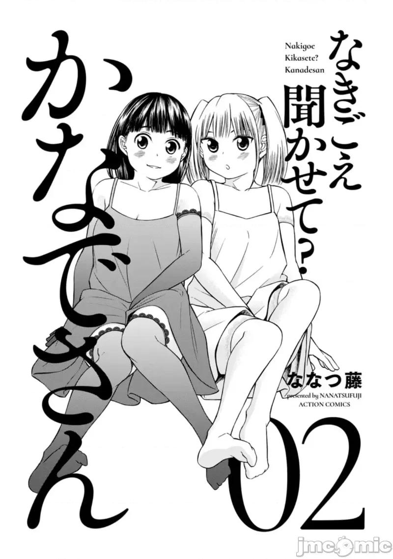让我听听你的啼哭声？奏姐 なきごえ闻かせて？ かなでさん 07 第3页