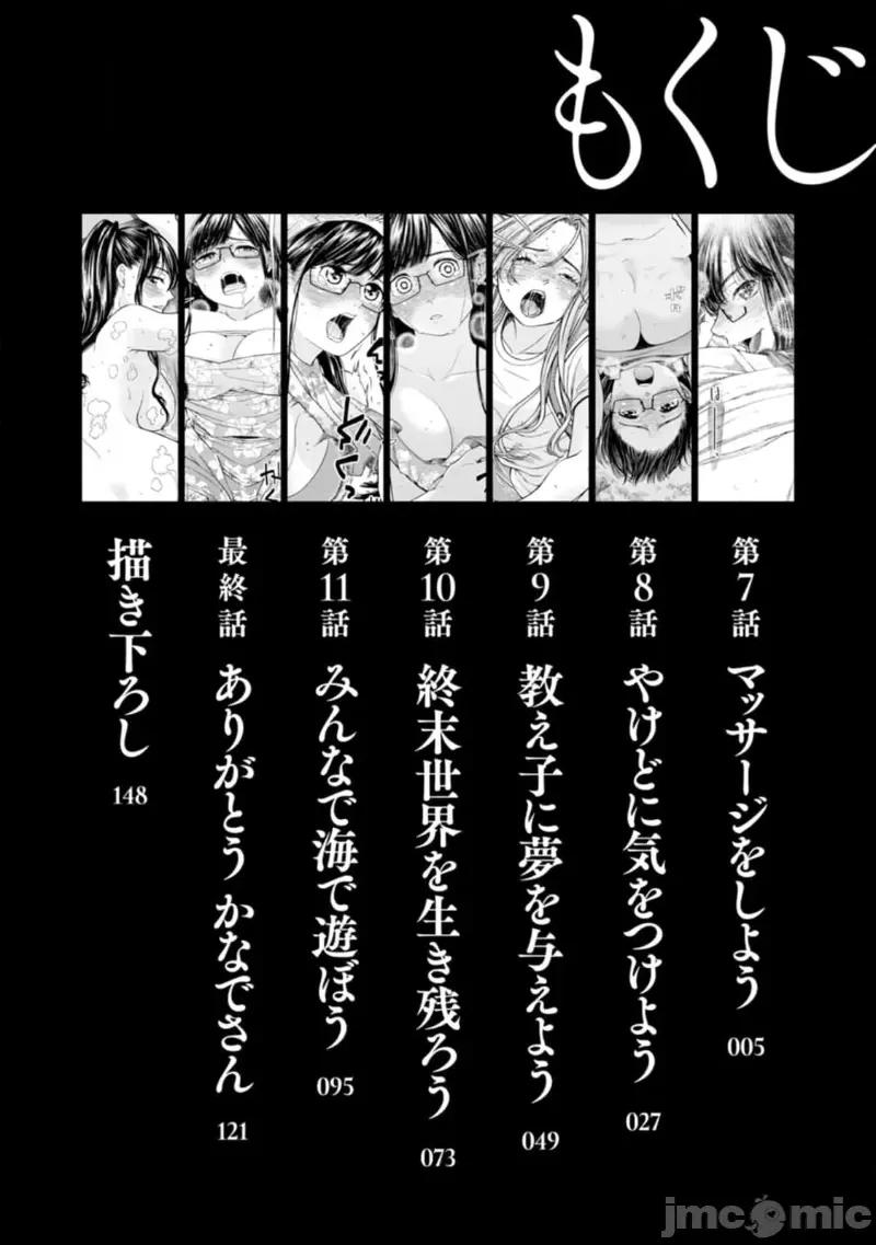 让我听听你的啼哭声？奏姐 なきごえ闻かせて？ かなでさん 07 第4页
