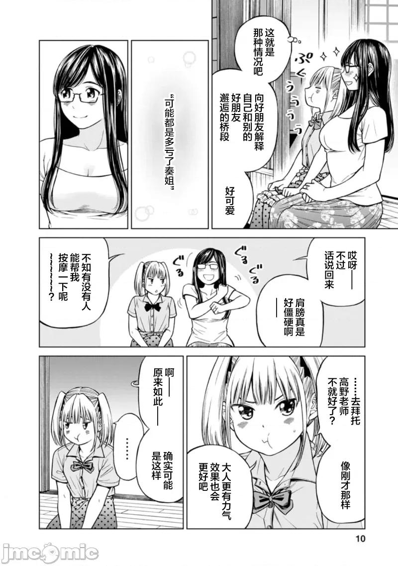 让我听听你的啼哭声？奏姐 なきごえ闻かせて？ かなでさん 07 第10页