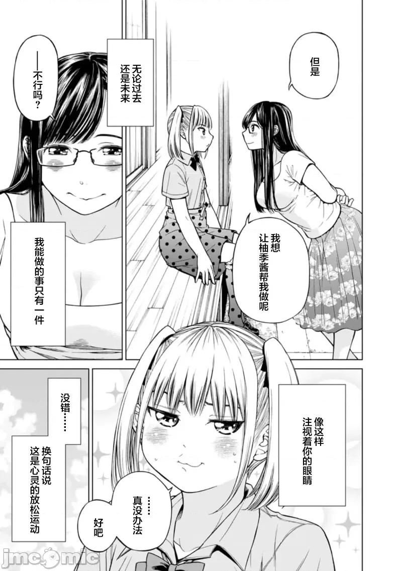 让我听听你的啼哭声？奏姐 なきごえ闻かせて？ かなでさん 07 第11页
