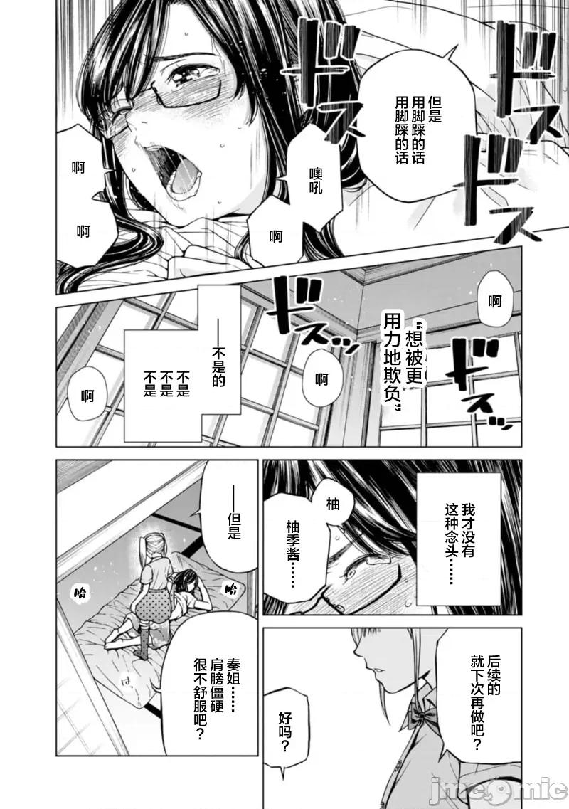 让我听听你的啼哭声？奏姐 なきごえ闻かせて？ かなでさん 07 第14页