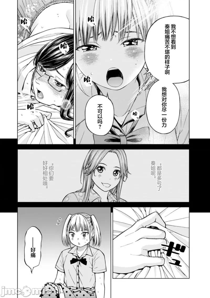 让我听听你的啼哭声？奏姐 なきごえ闻かせて？ かなでさん 07 第15页