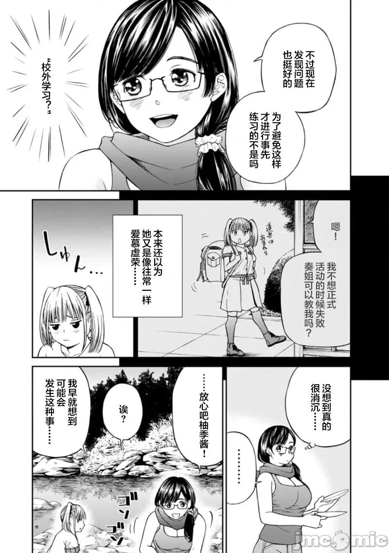 让我听听你的啼哭声？奏姐 なきごえ闻かせて？ かなでさん 07 第29页