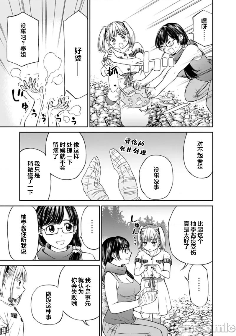 让我听听你的啼哭声？奏姐 なきごえ闻かせて？ かなでさん 07 第31页