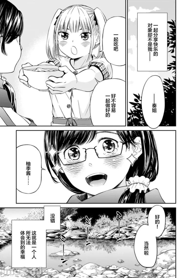 让我听听你的啼哭声？奏姐 なきごえ闻かせて？ かなでさん 07 第33页