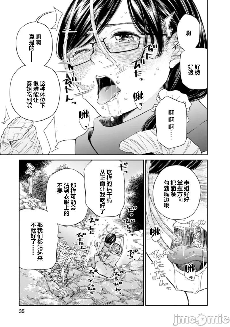 让我听听你的啼哭声？奏姐 なきごえ闻かせて？ かなでさん 07 第35页