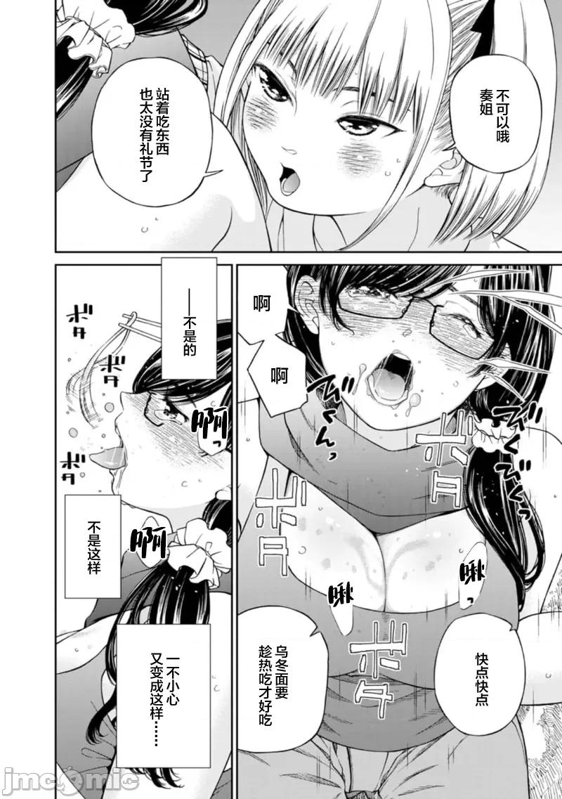 让我听听你的啼哭声？奏姐 なきごえ闻かせて？ かなでさん 07 第36页