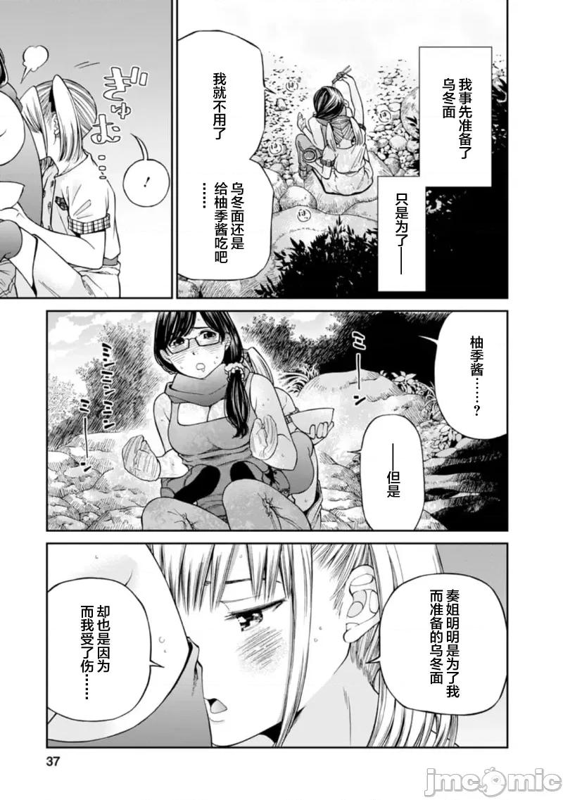 让我听听你的啼哭声？奏姐 なきごえ闻かせて？ かなでさん 07 第37页