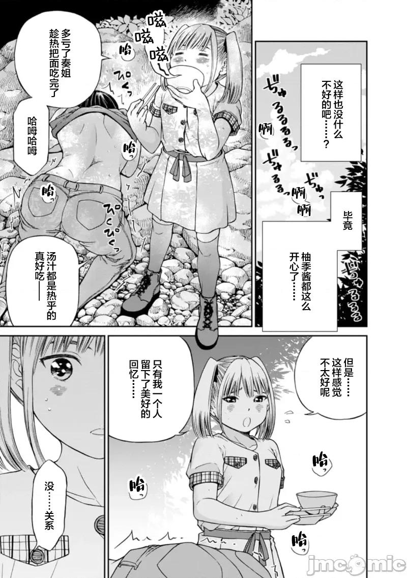 让我听听你的啼哭声？奏姐 なきごえ闻かせて？ かなでさん 07 第41页