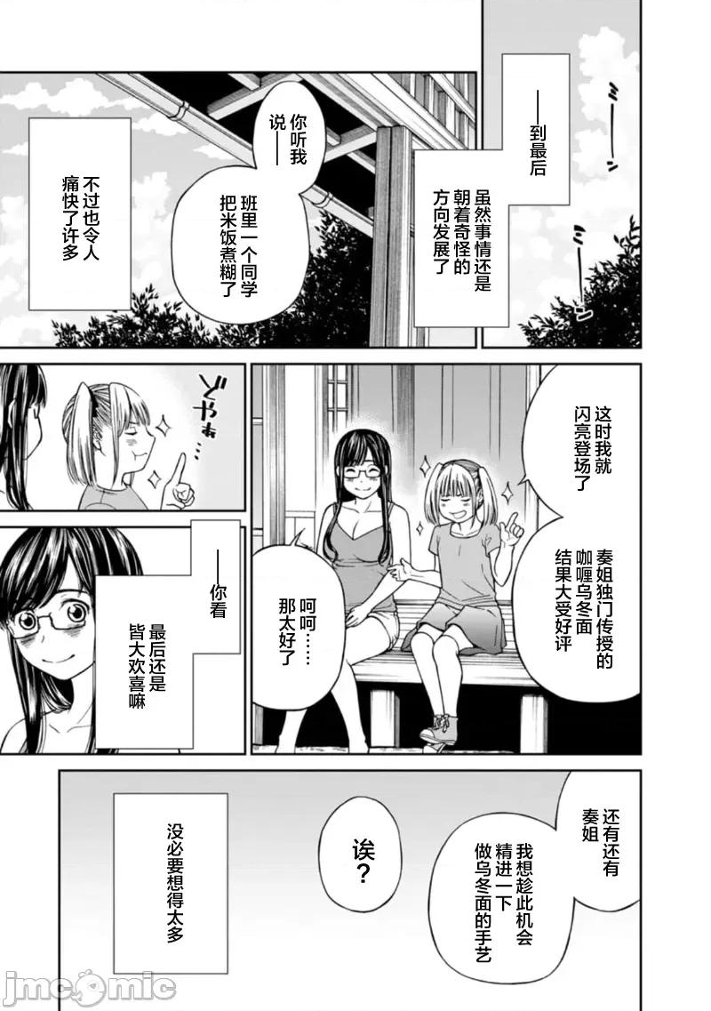 让我听听你的啼哭声？奏姐 なきごえ闻かせて？ かなでさん 07 第47页