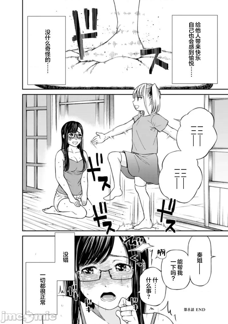 让我听听你的啼哭声？奏姐 なきごえ闻かせて？ かなでさん 07 第48页